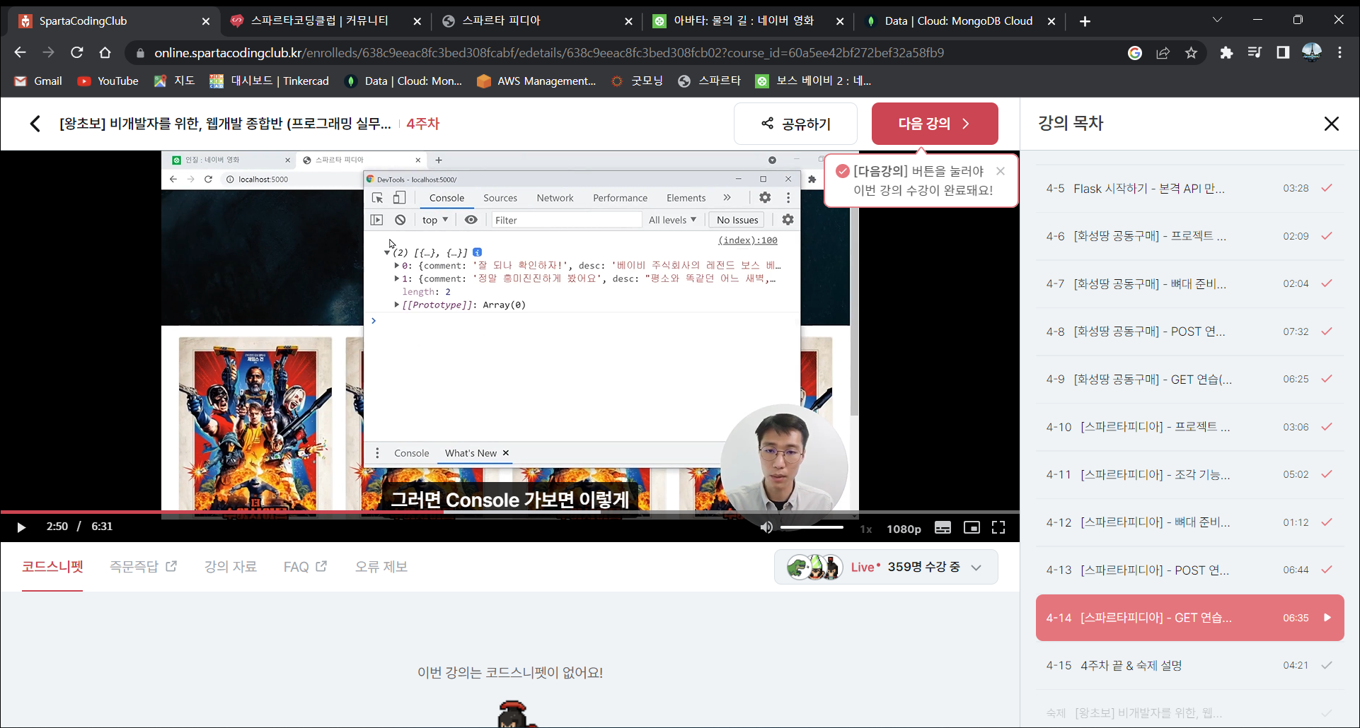 스파르타 즉문즉답